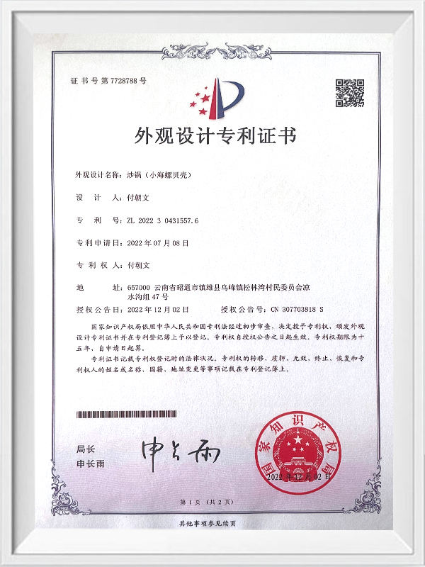 Design patent certificate: frying pan (small conch shell)