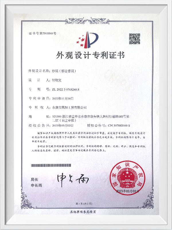 Design patent certificate: frying pan (tulip pan)