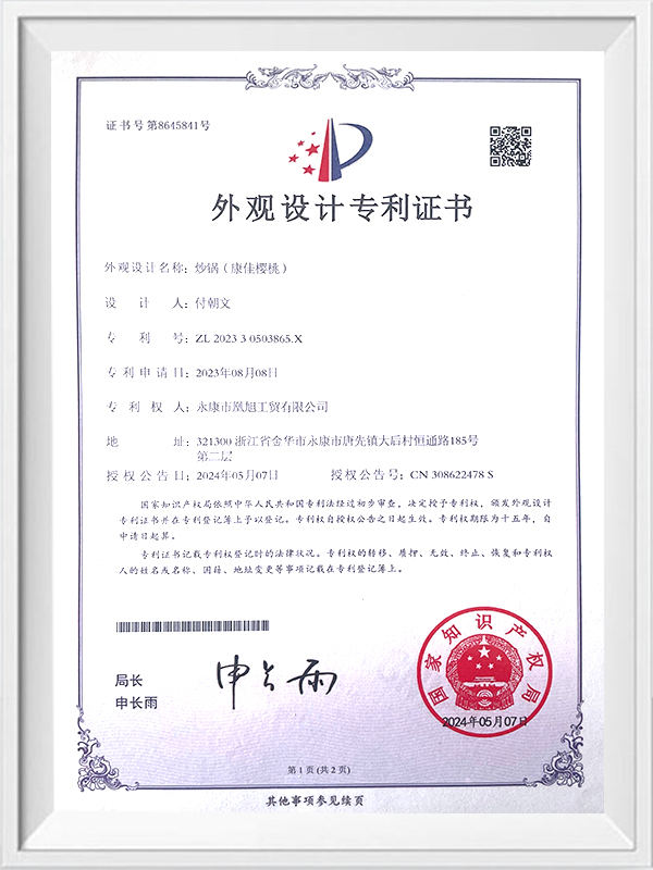 Design patent certificate: frying pan (Konka cherry)